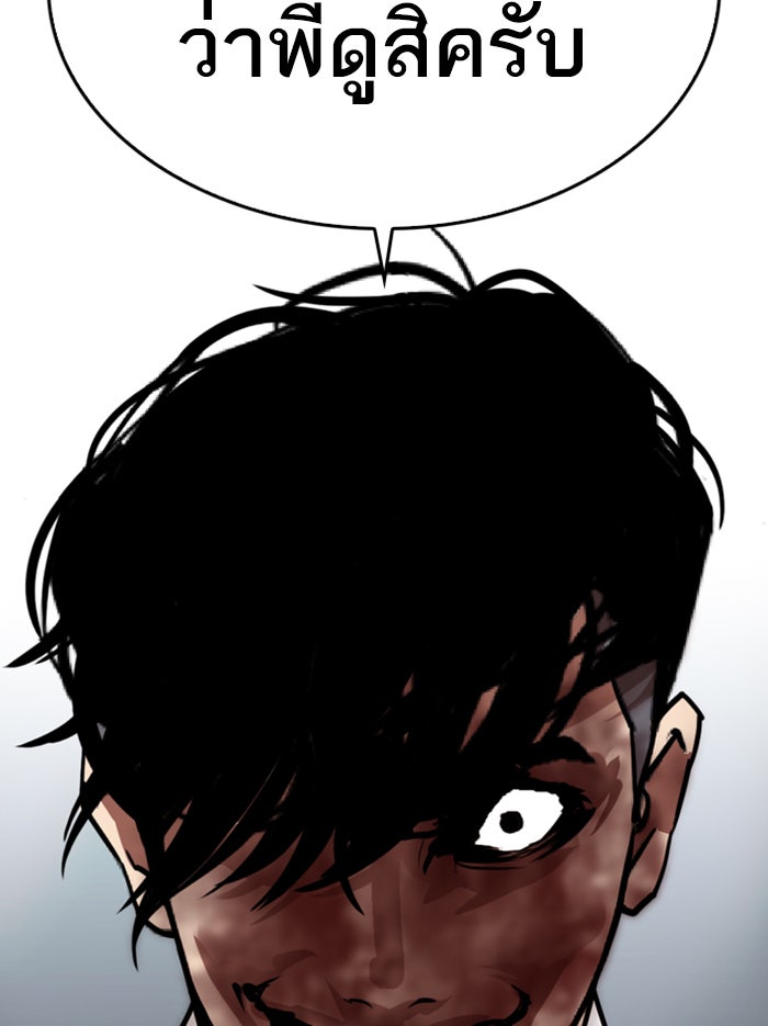 LOOKISM - หน้า 83