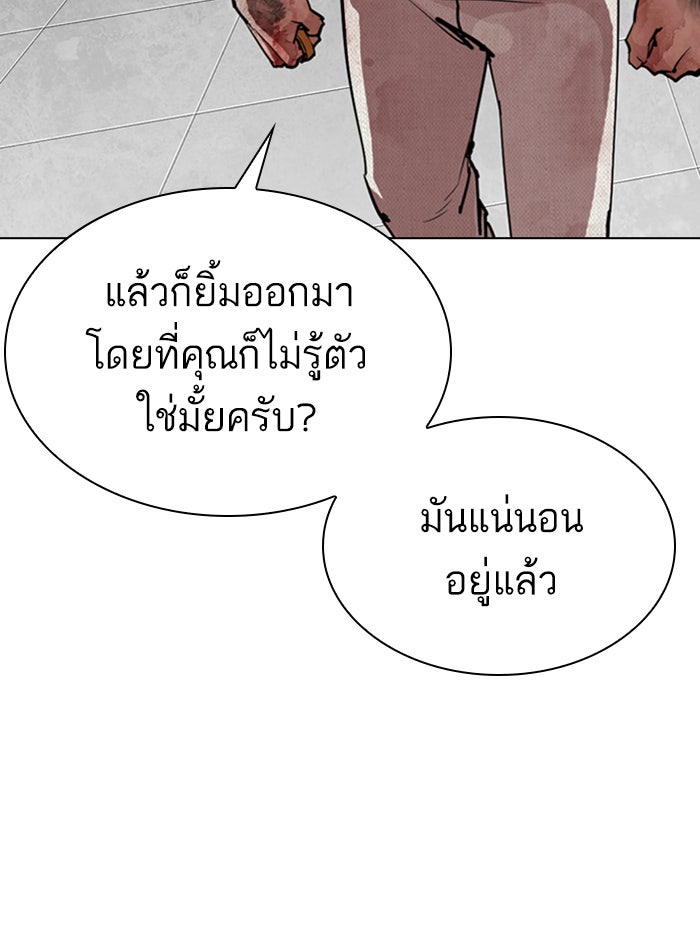 LOOKISM - หน้า 93