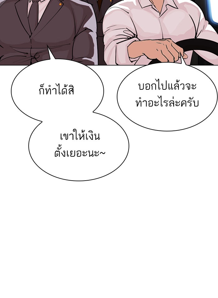 LOOKISM - หน้า 142