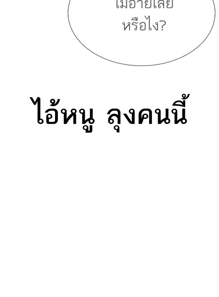 LOOKISM - หน้า 173