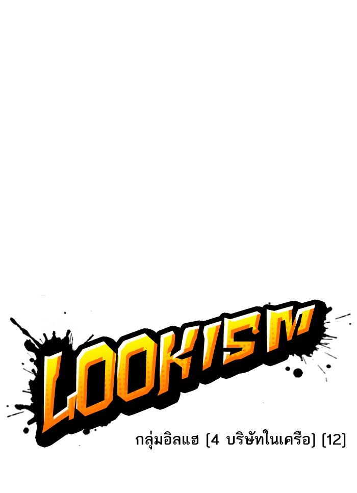 LOOKISM - หน้า 45