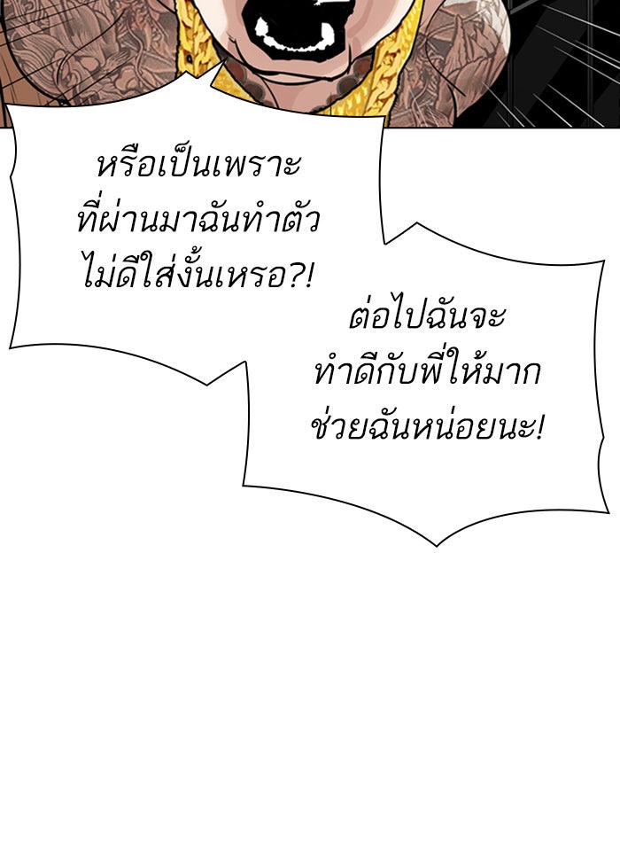 LOOKISM - หน้า 79