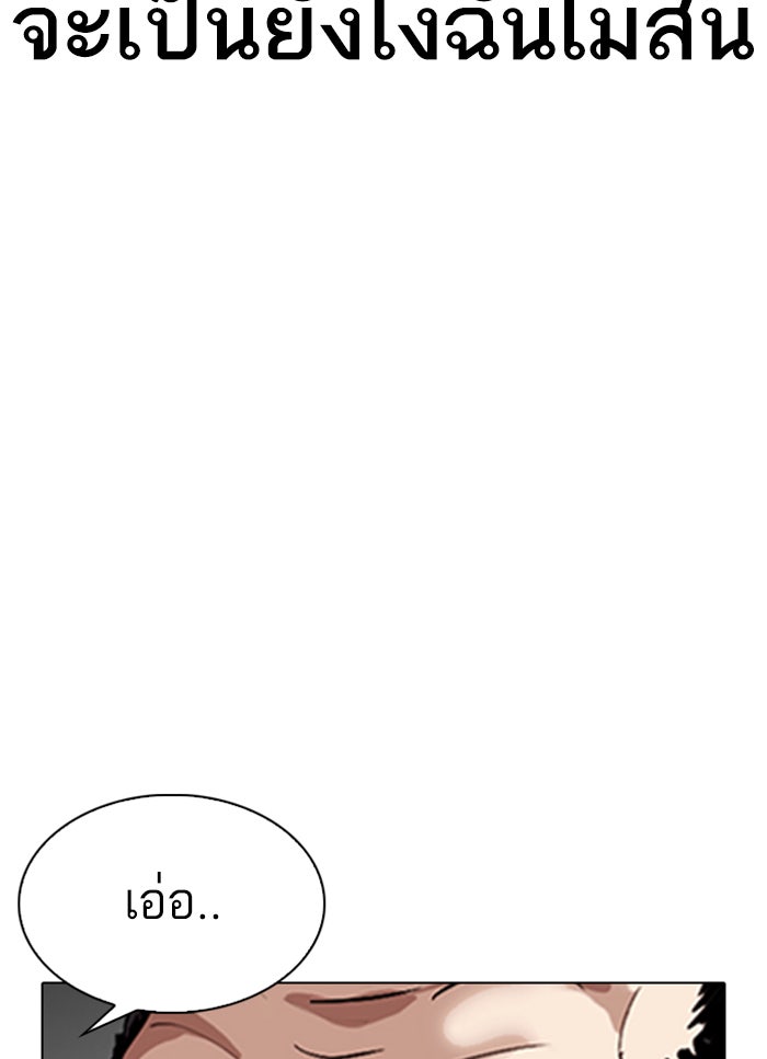 LOOKISM - หน้า 88