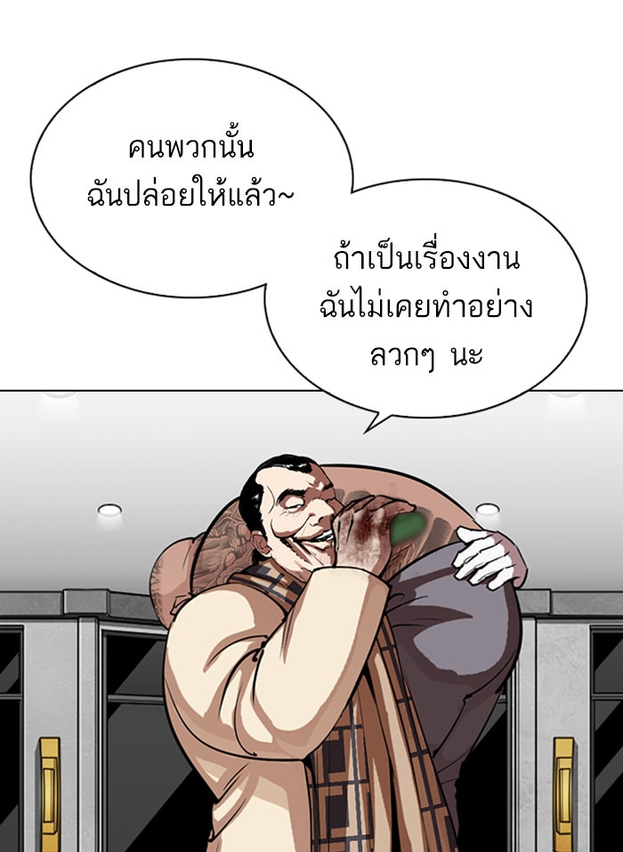 LOOKISM - หน้า 92