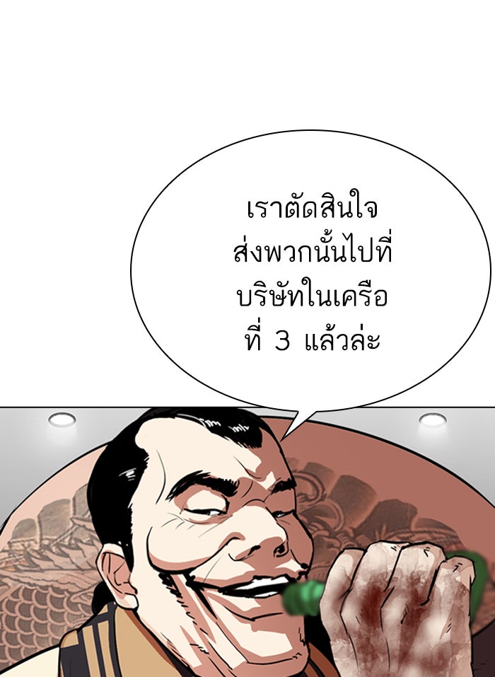 LOOKISM - หน้า 95