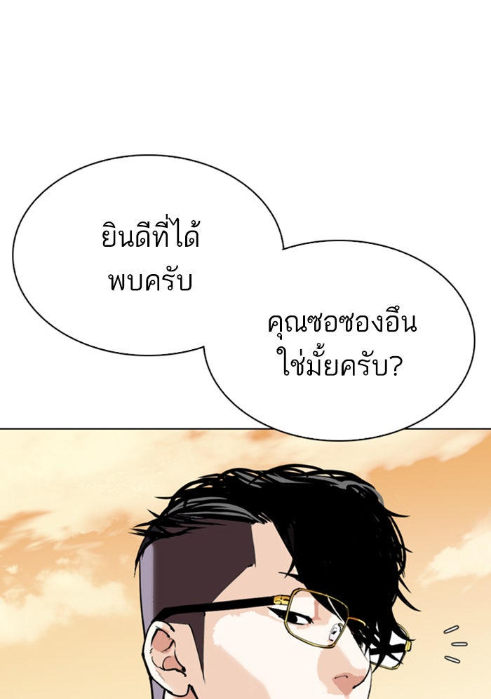 LOOKISM - หน้า 101