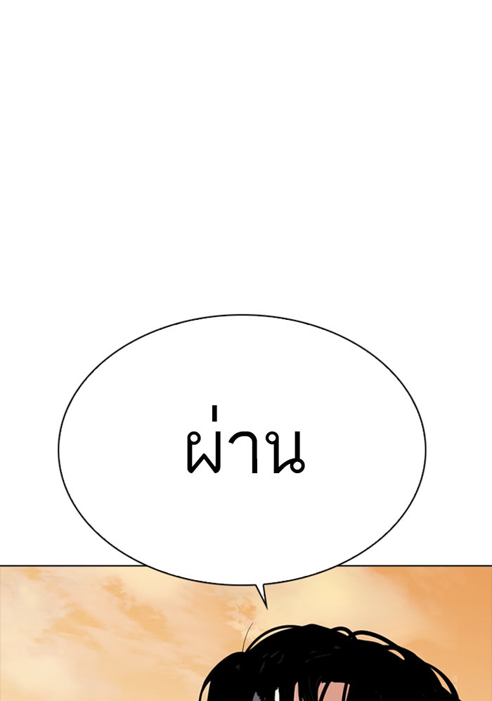LOOKISM - หน้า 118