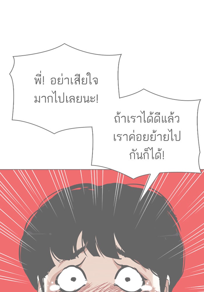 LOOKISM - หน้า 121