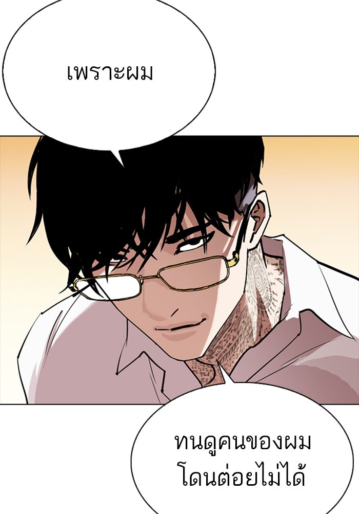 LOOKISM - หน้า 134