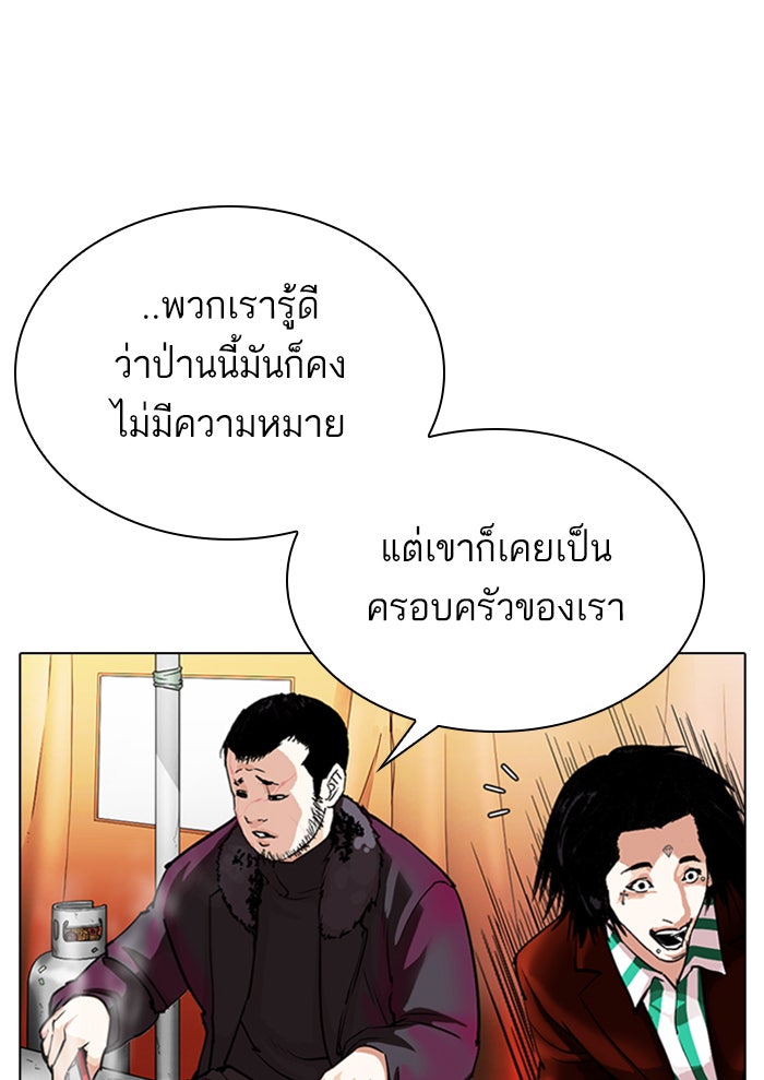 LOOKISM - หน้า 154