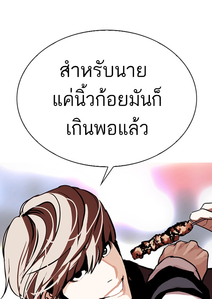 LOOKISM - หน้า 178