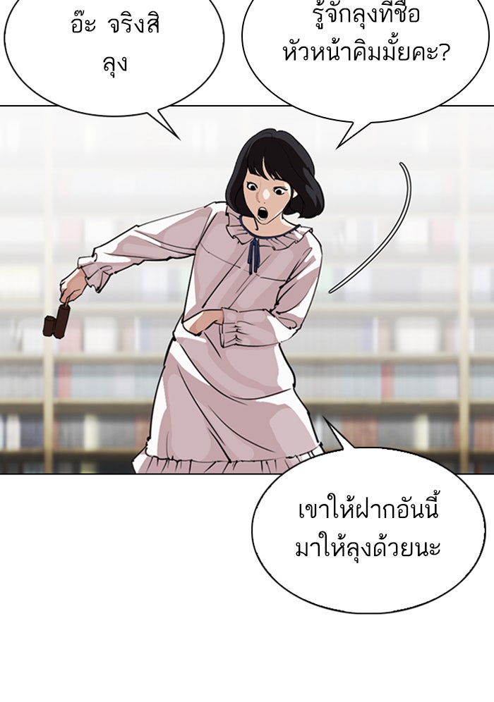 LOOKISM - หน้า 23