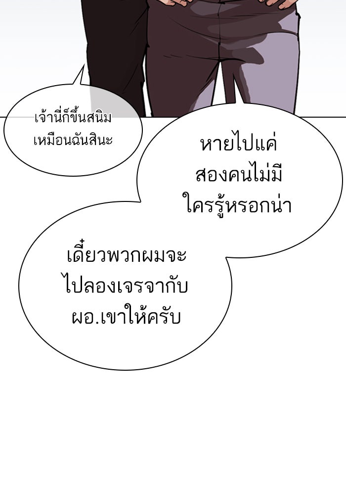 LOOKISM - หน้า 36