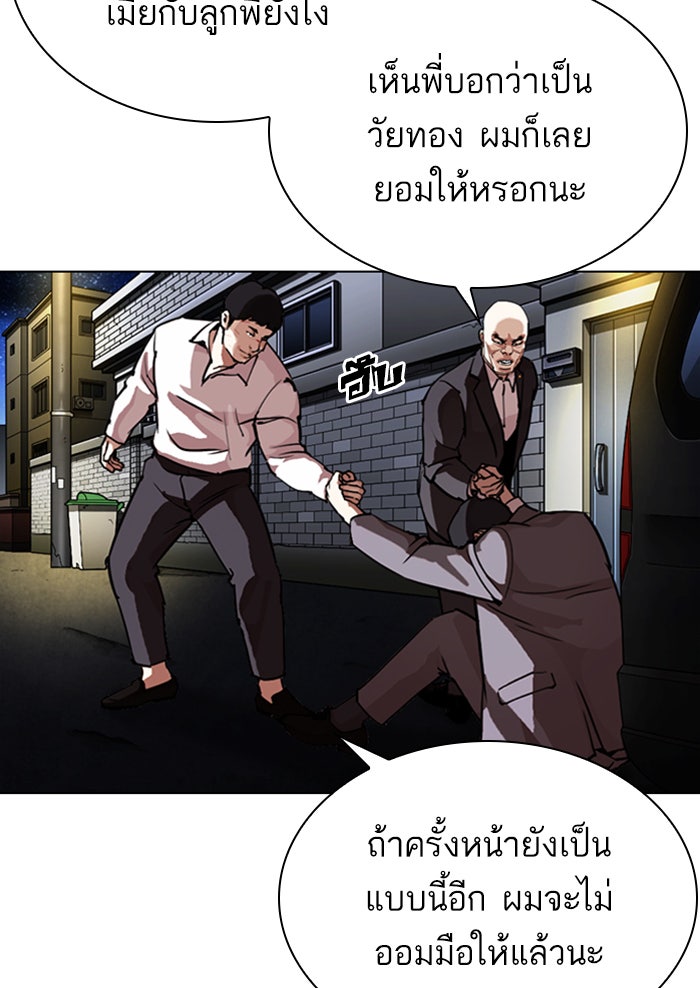 LOOKISM - หน้า 39