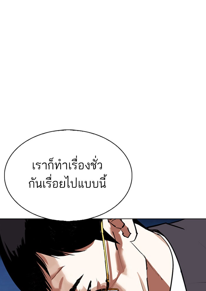 LOOKISM - หน้า 43