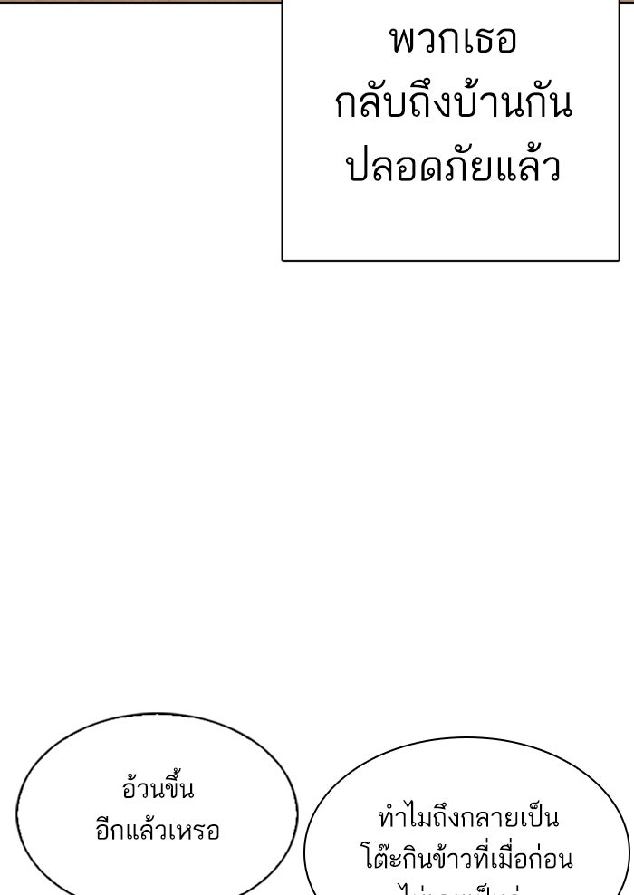 LOOKISM - หน้า 49