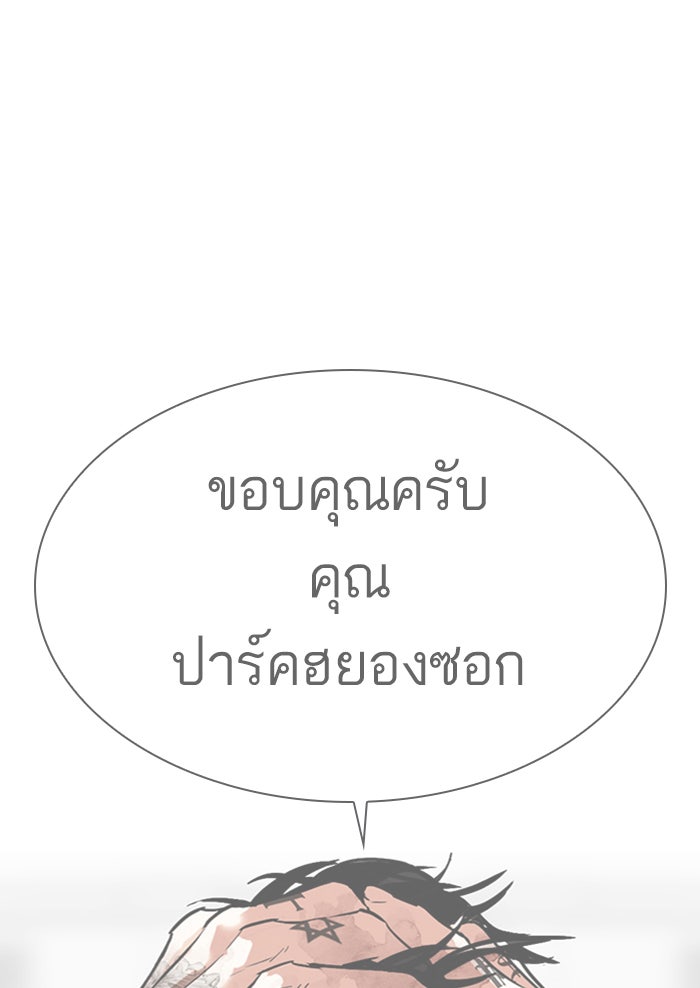 LOOKISM - หน้า 53