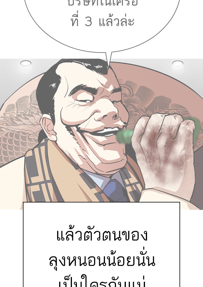 LOOKISM - หน้า 58