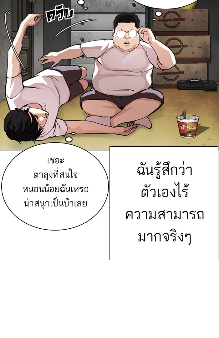 LOOKISM - หน้า 60
