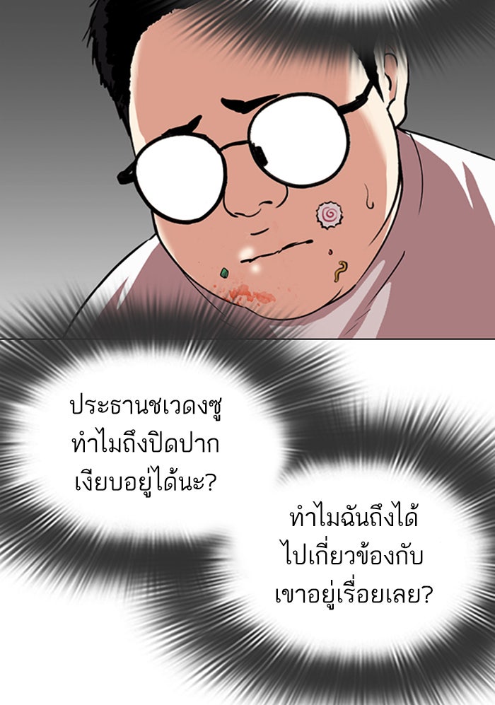LOOKISM - หน้า 71
