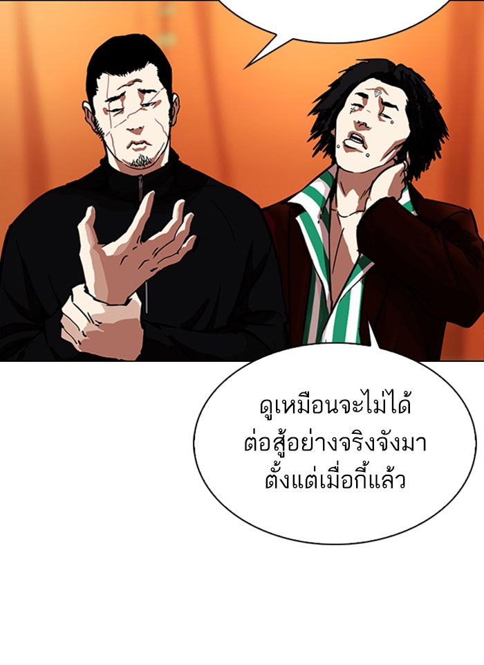 LOOKISM - หน้า 117