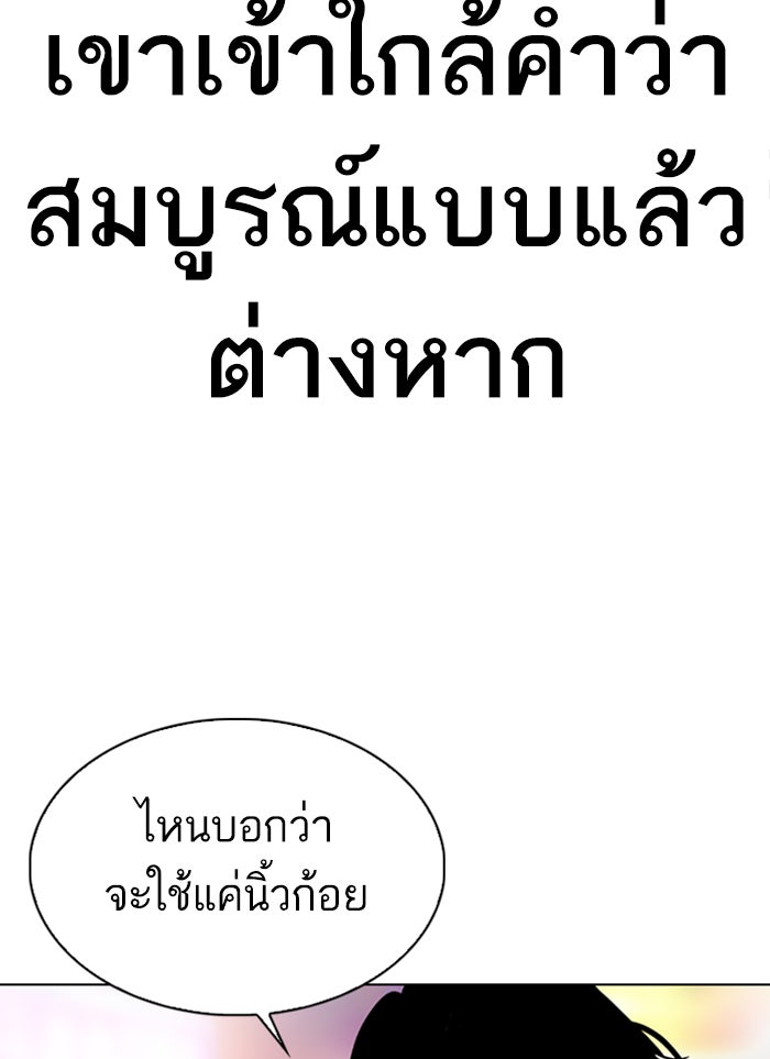 LOOKISM - หน้า 13