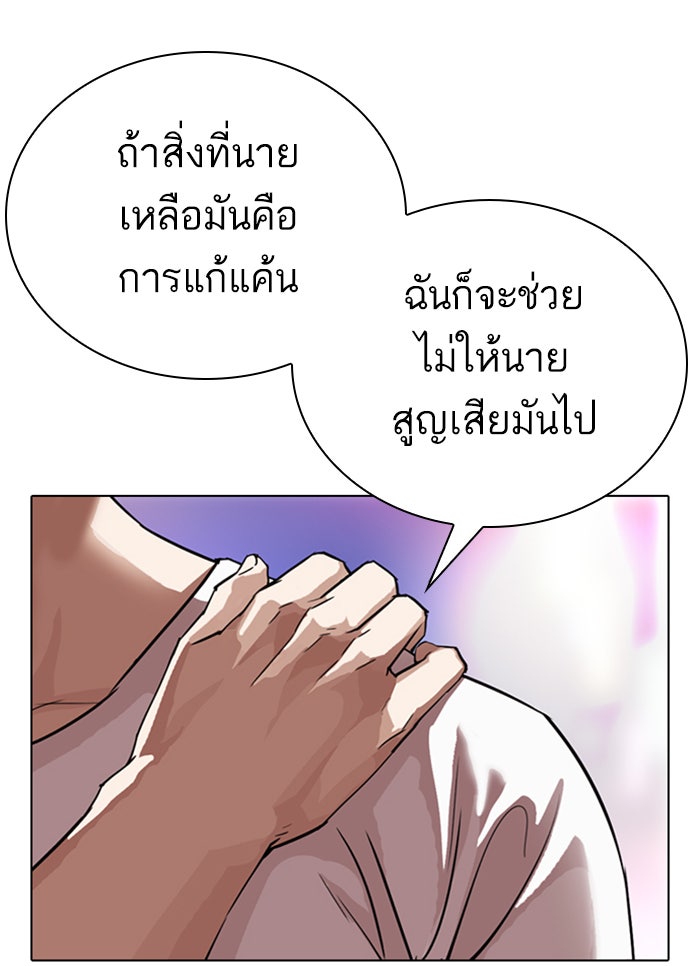LOOKISM - หน้า 141
