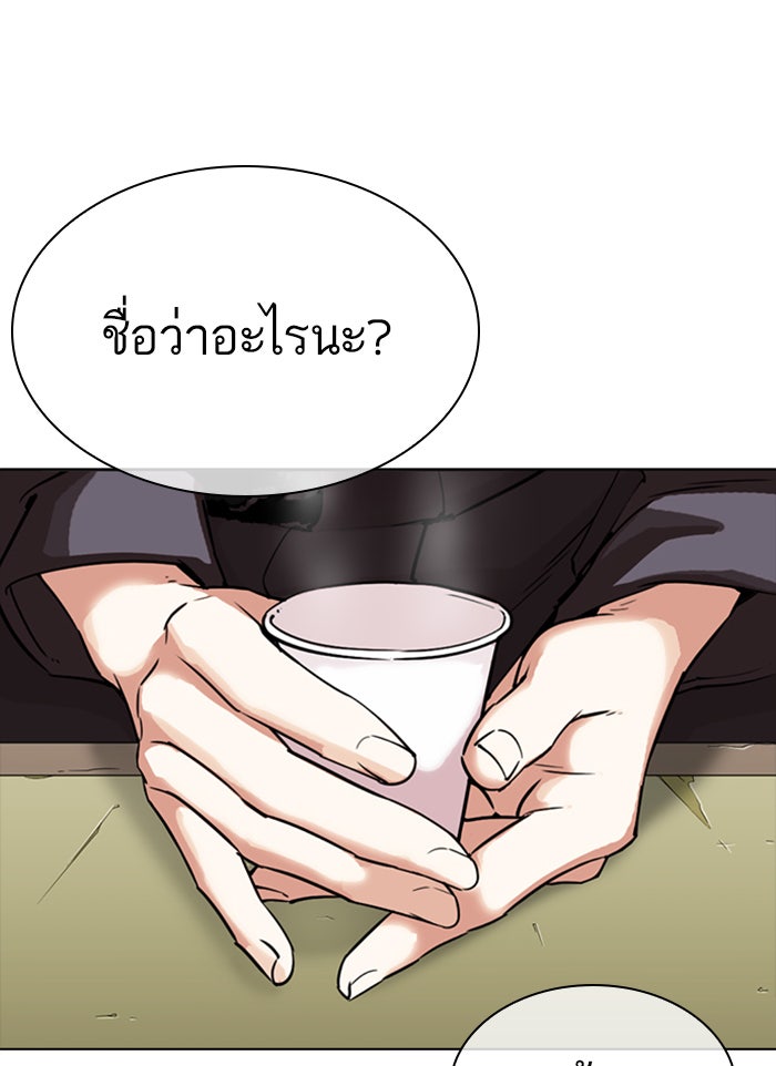LOOKISM - หน้า 183