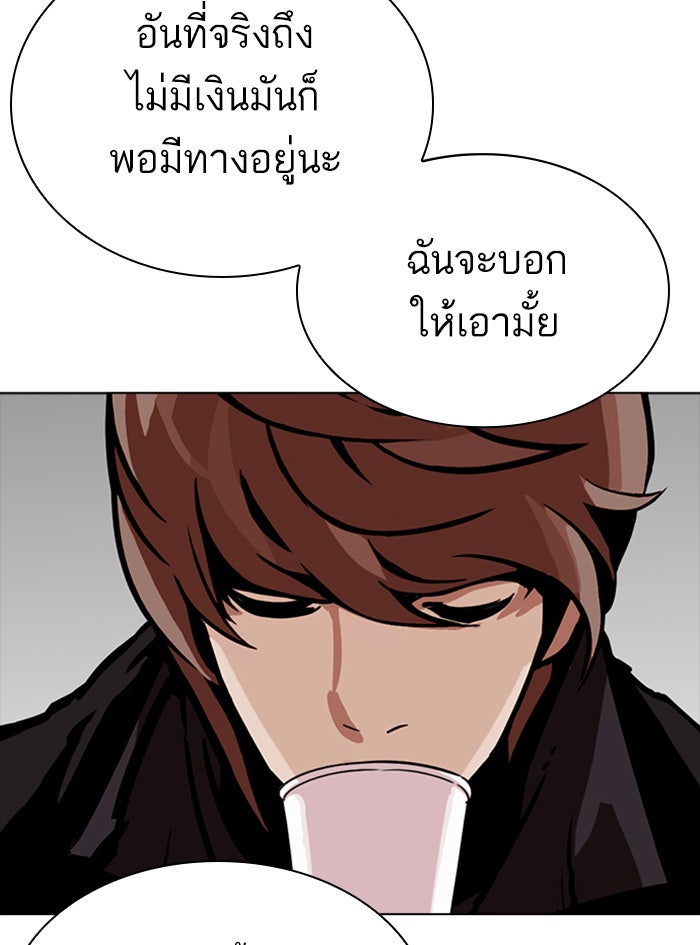 LOOKISM - หน้า 190