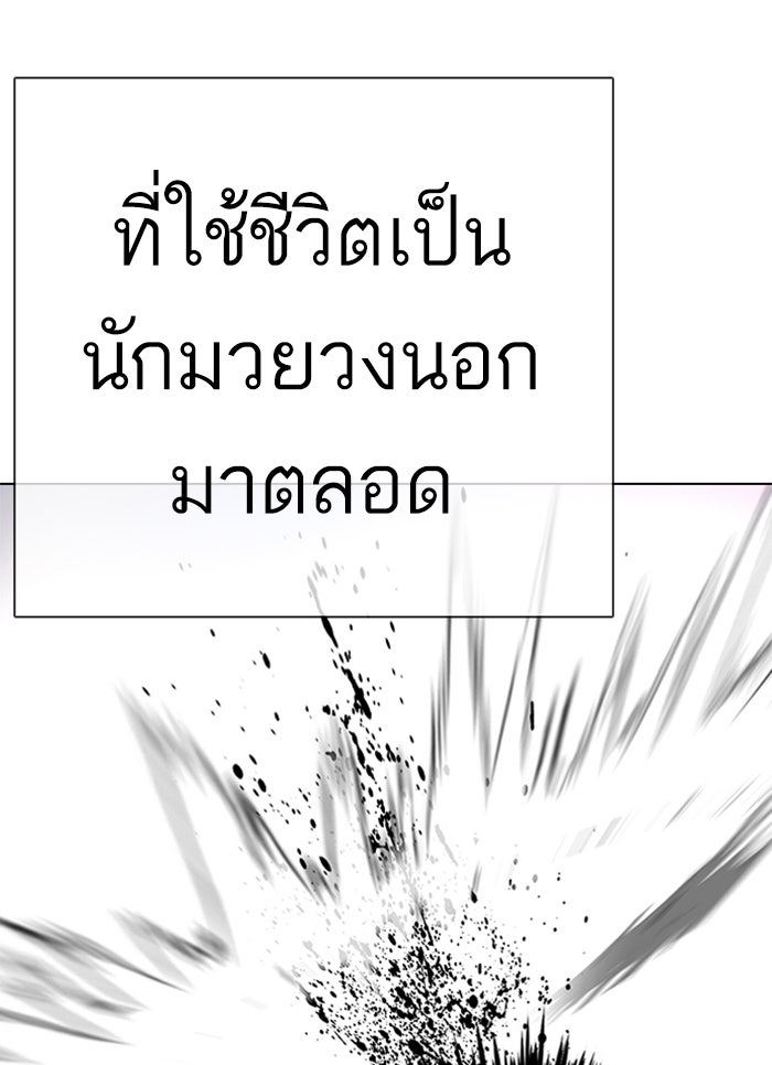 LOOKISM - หน้า 36