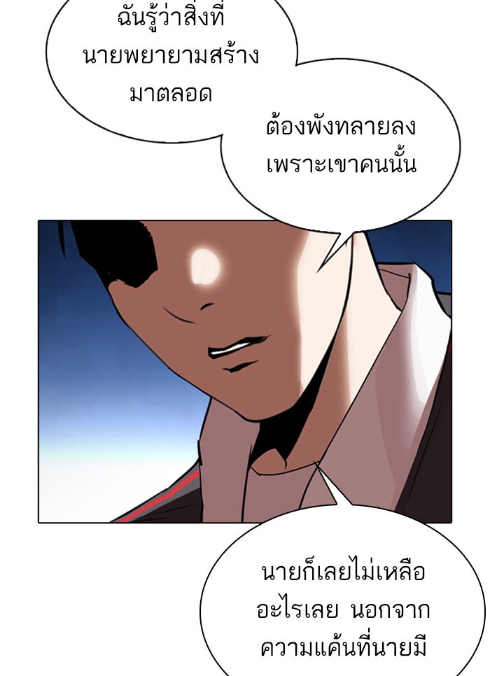 LOOKISM - หน้า 42