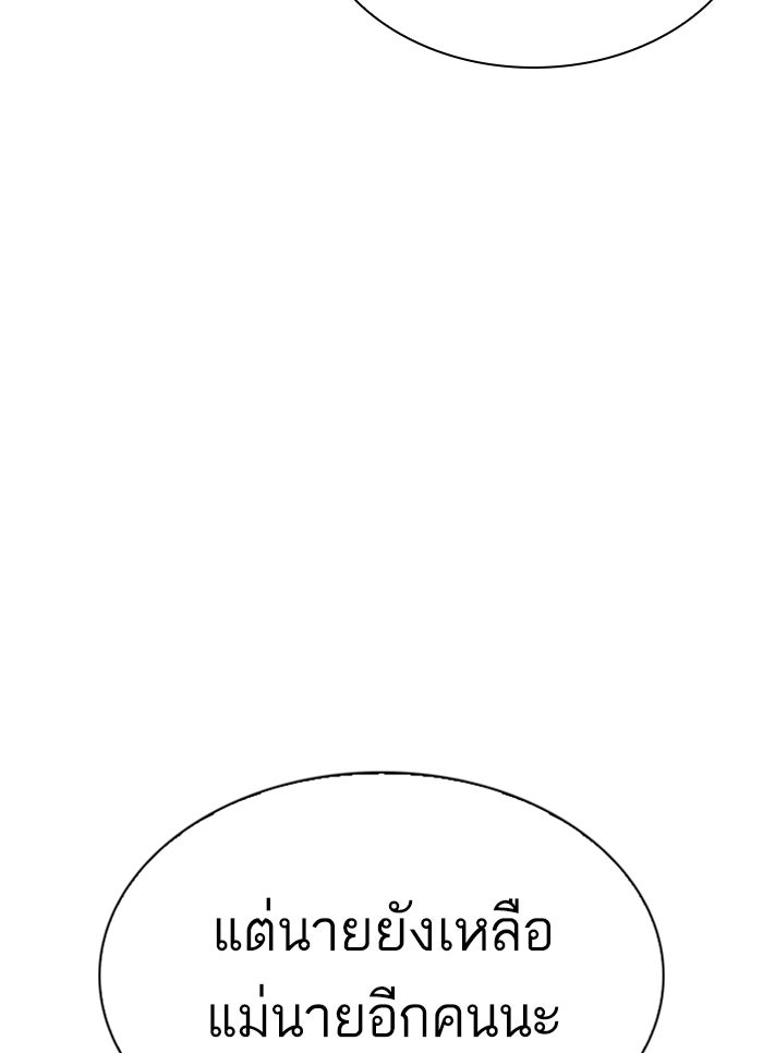 LOOKISM - หน้า 43