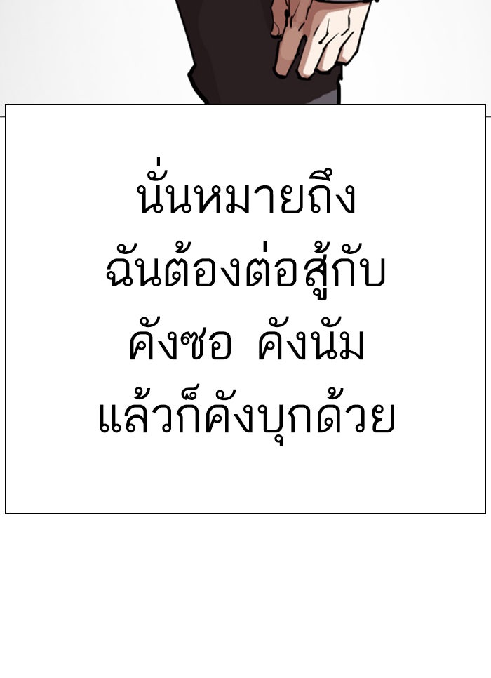 LOOKISM - หน้า 57