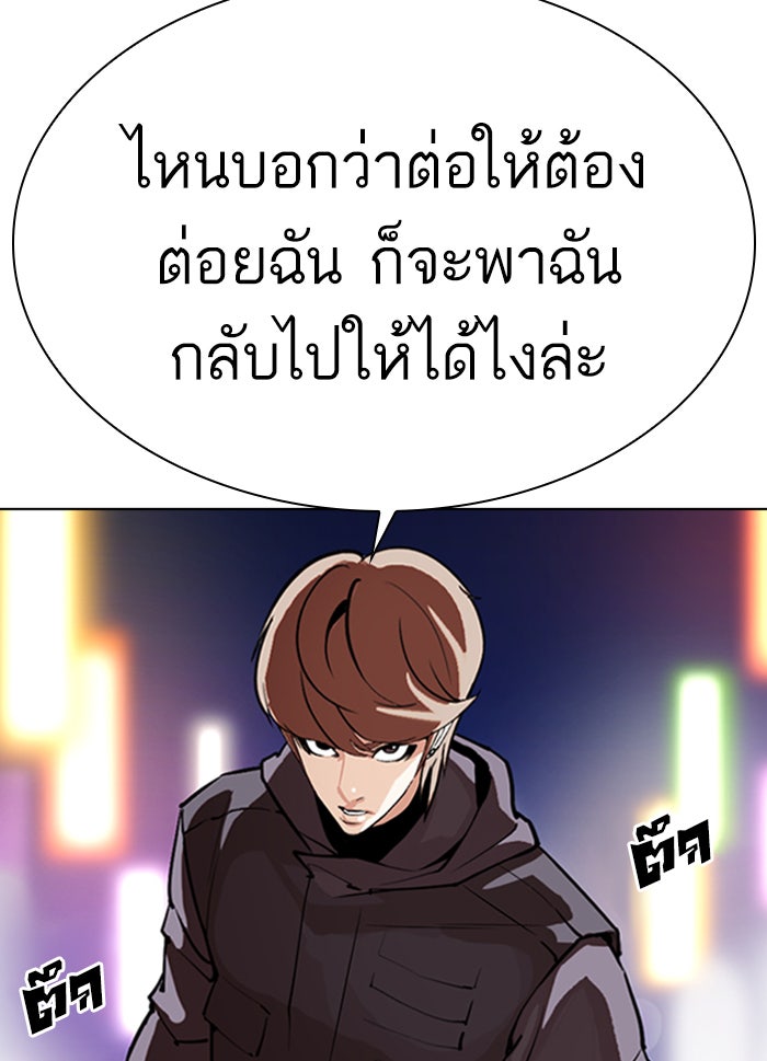 LOOKISM - หน้า 67