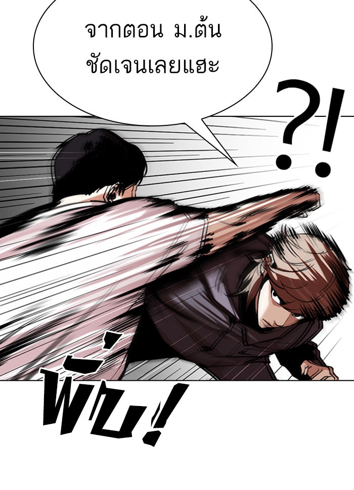 LOOKISM - หน้า 70