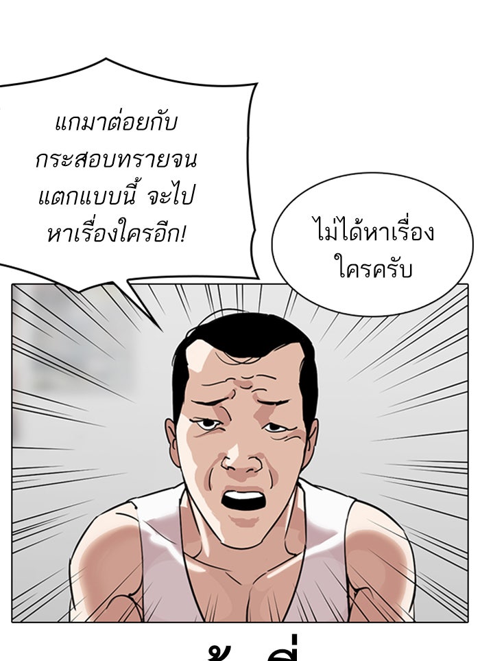 LOOKISM - หน้า 8