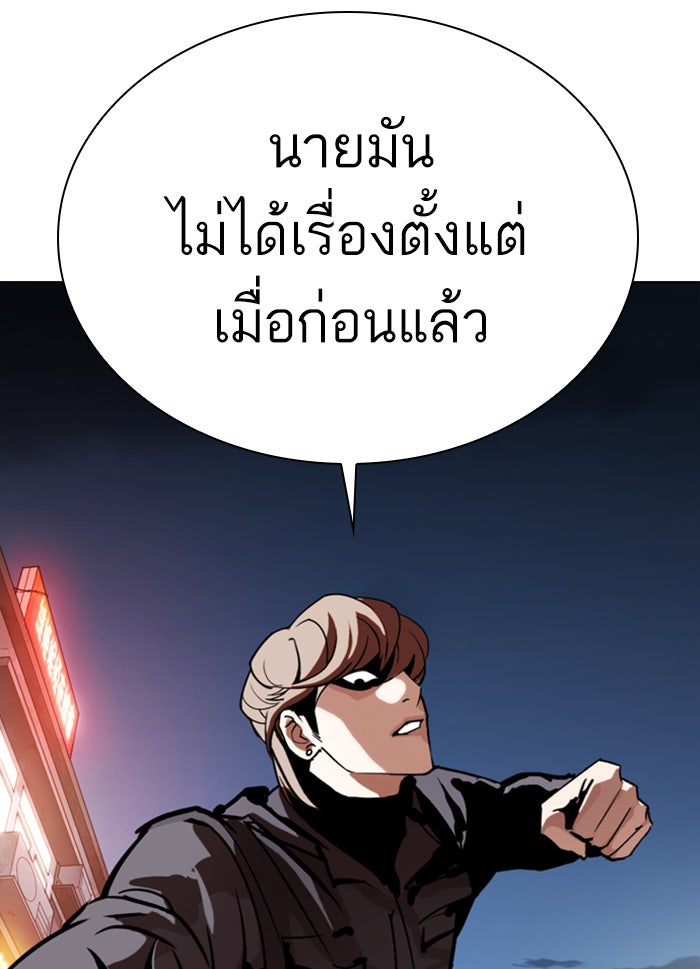 LOOKISM - หน้า 81
