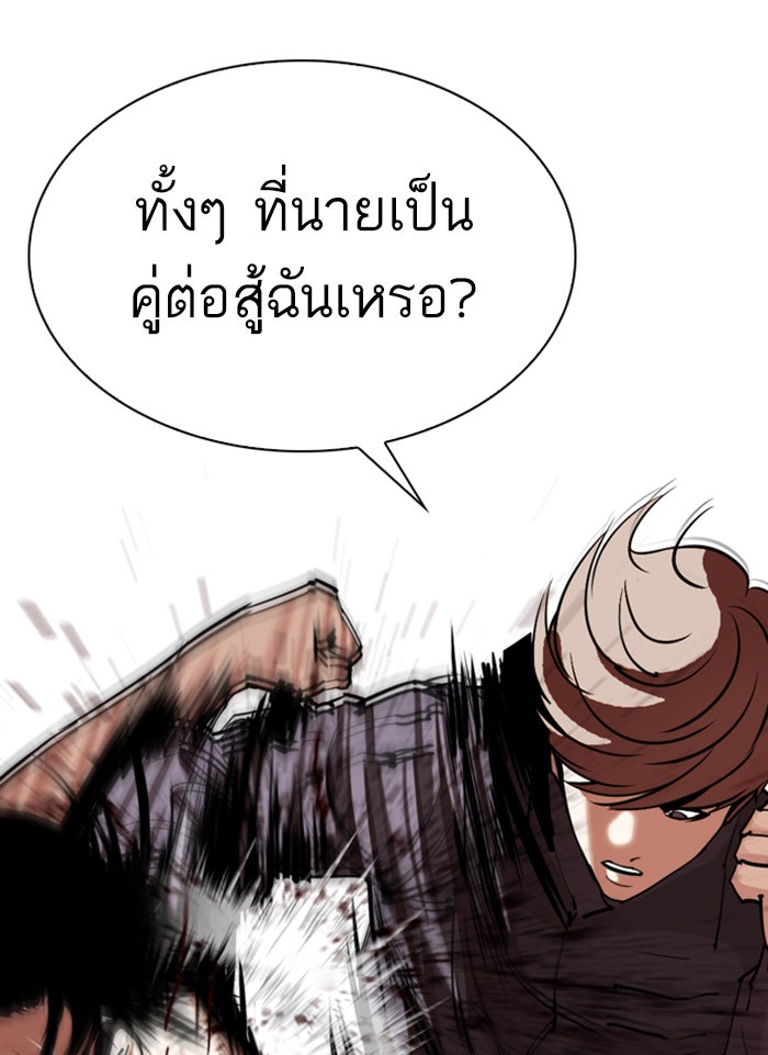 LOOKISM - หน้า 93
