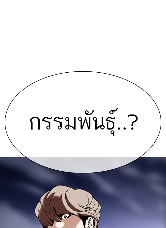 LOOKISM - หน้า 98