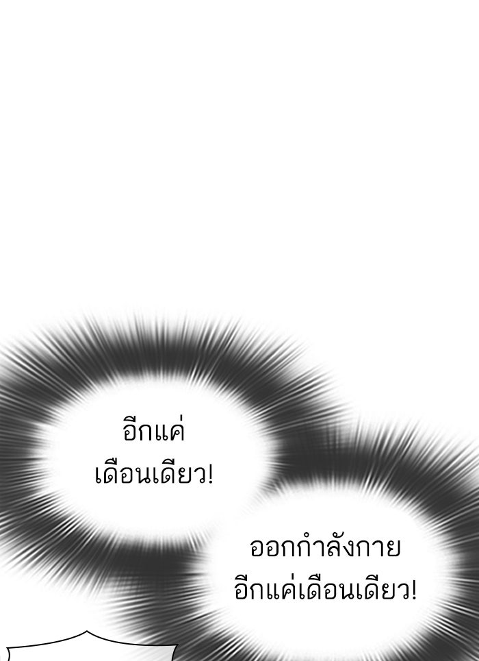 LOOKISM - หน้า 103