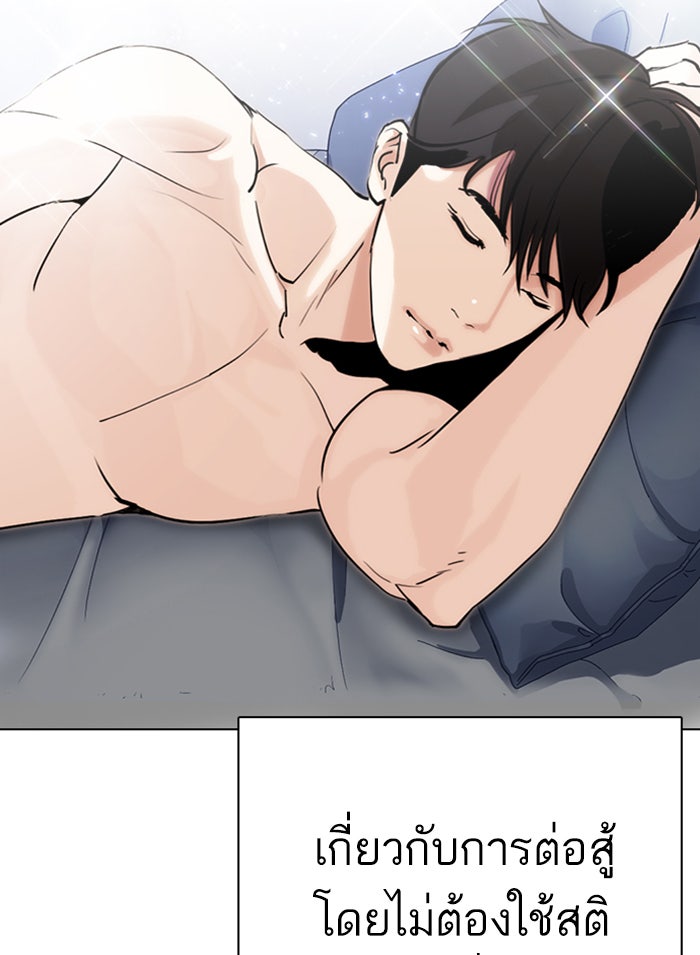 LOOKISM - หน้า 137