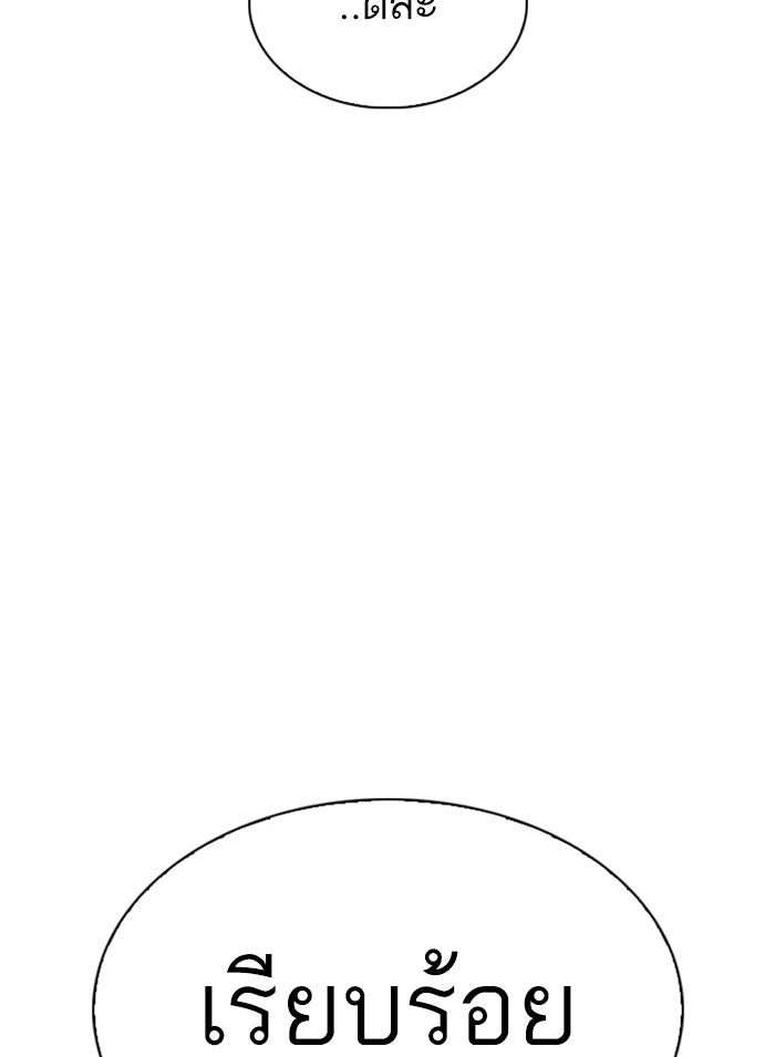 LOOKISM - หน้า 140