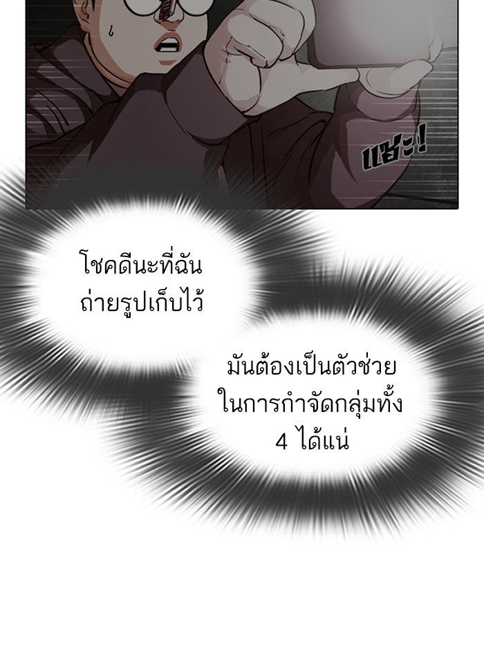LOOKISM - หน้า 143