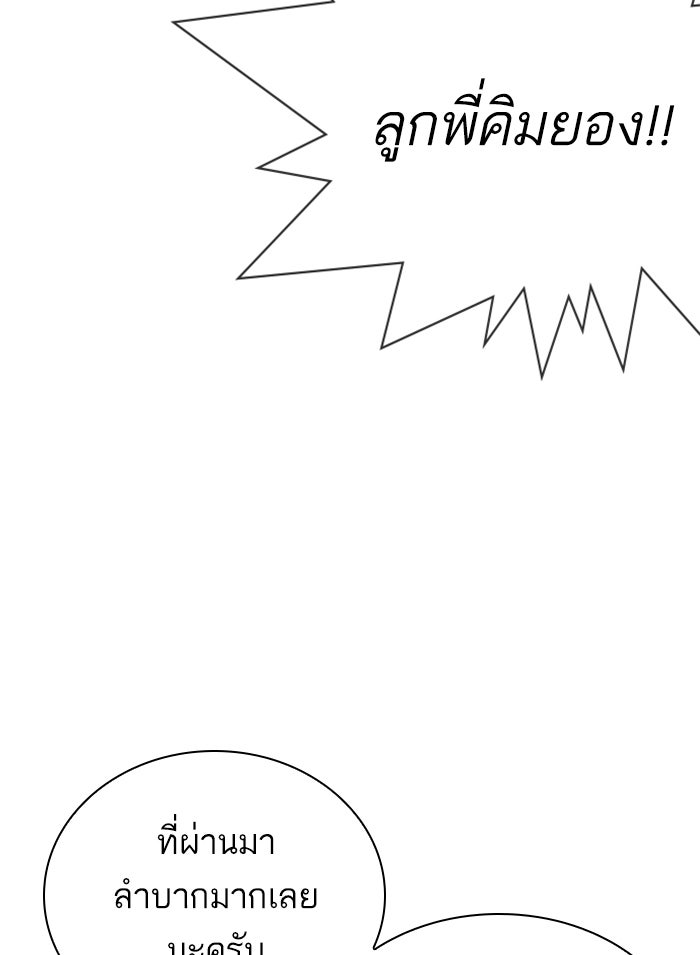LOOKISM - หน้า 163