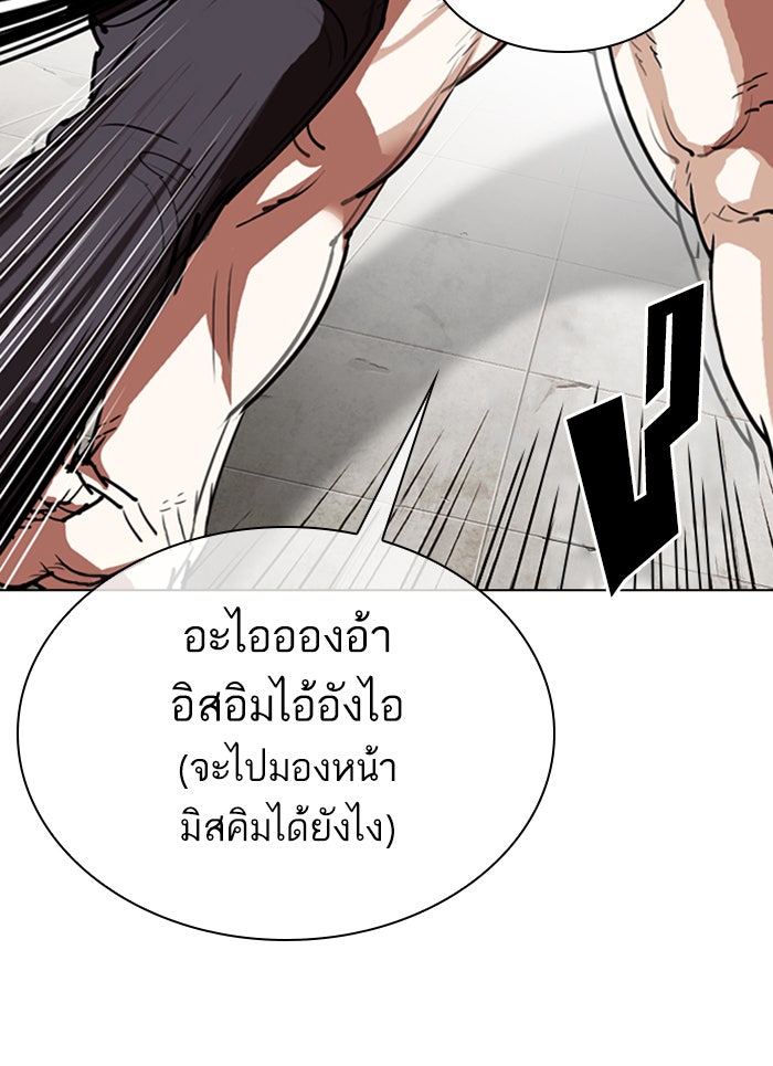 LOOKISM - หน้า 33
