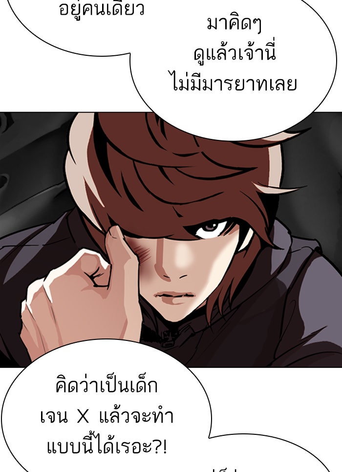 LOOKISM - หน้า 49