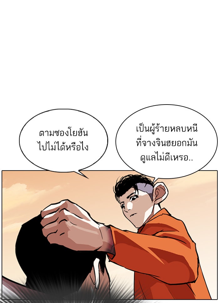 LOOKISM - หน้า 67