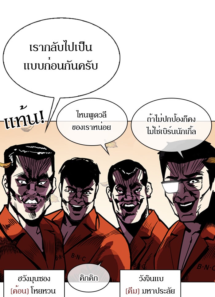 LOOKISM - หน้า 78