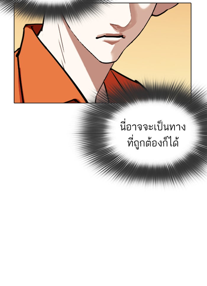 LOOKISM - หน้า 80