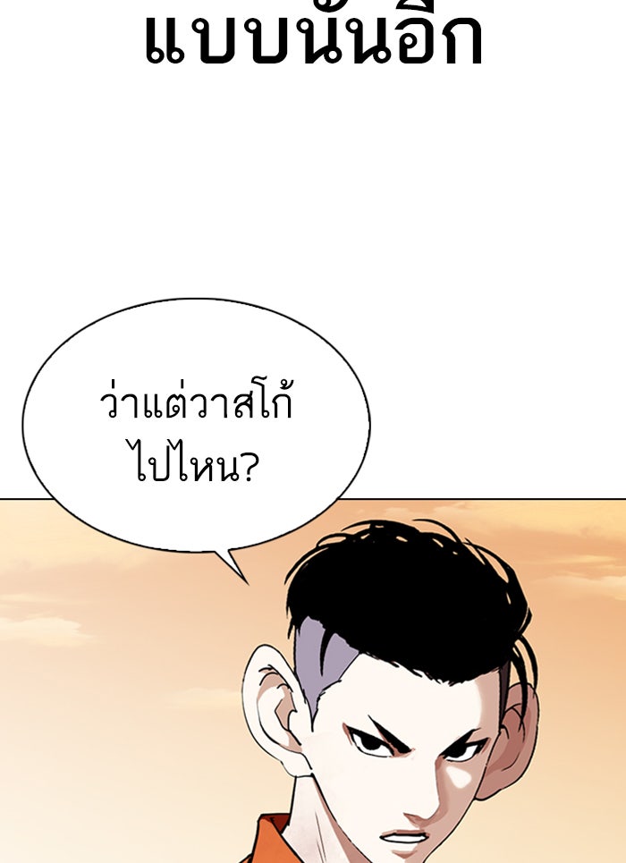 LOOKISM - หน้า 83